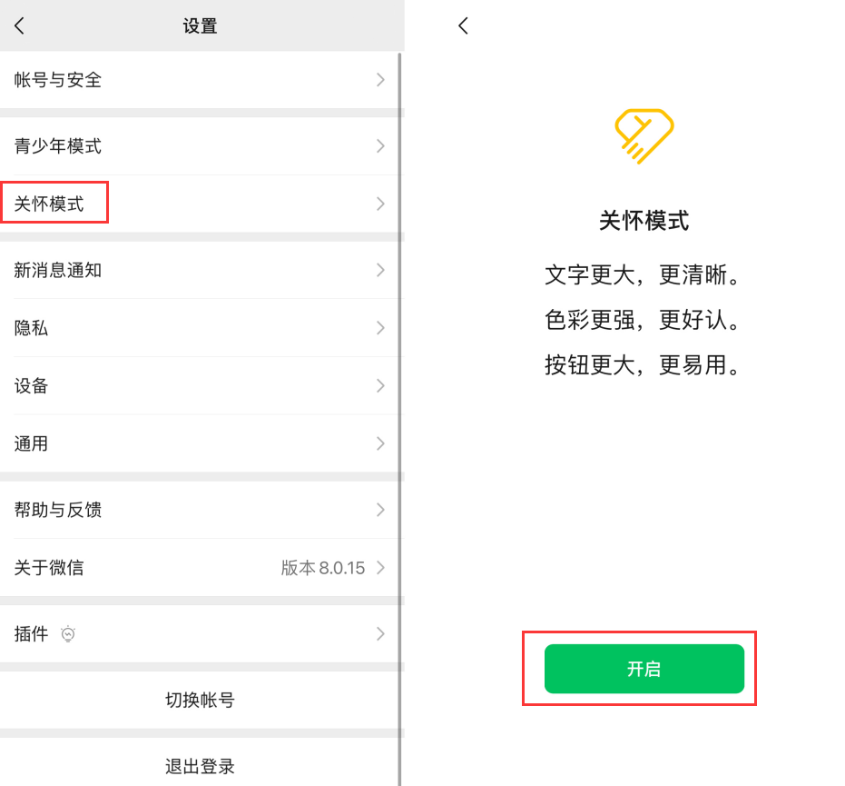 高石碑镇苹果手机维修分享iOS 版微信新功能“关怀模式”：一键放大字体和图标 