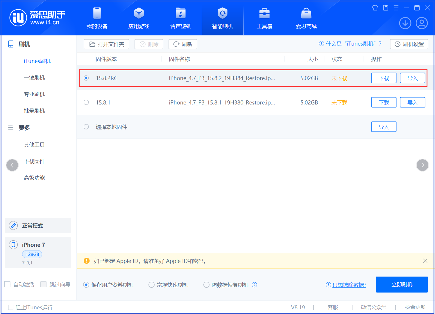 高石碑镇苹果手机维修分享iOS 16.7.6RC/iOS 15.8.2RC一键刷机教程 