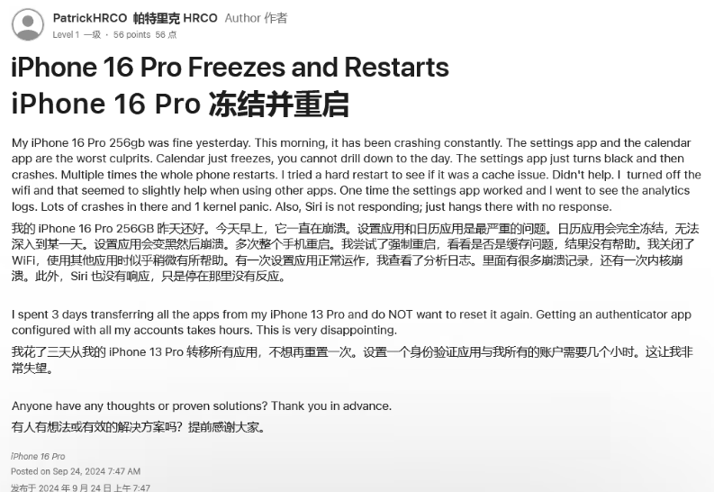 高石碑镇苹果16维修分享iPhone 16 Pro / Max 用户遇随机卡死 / 重启问题 