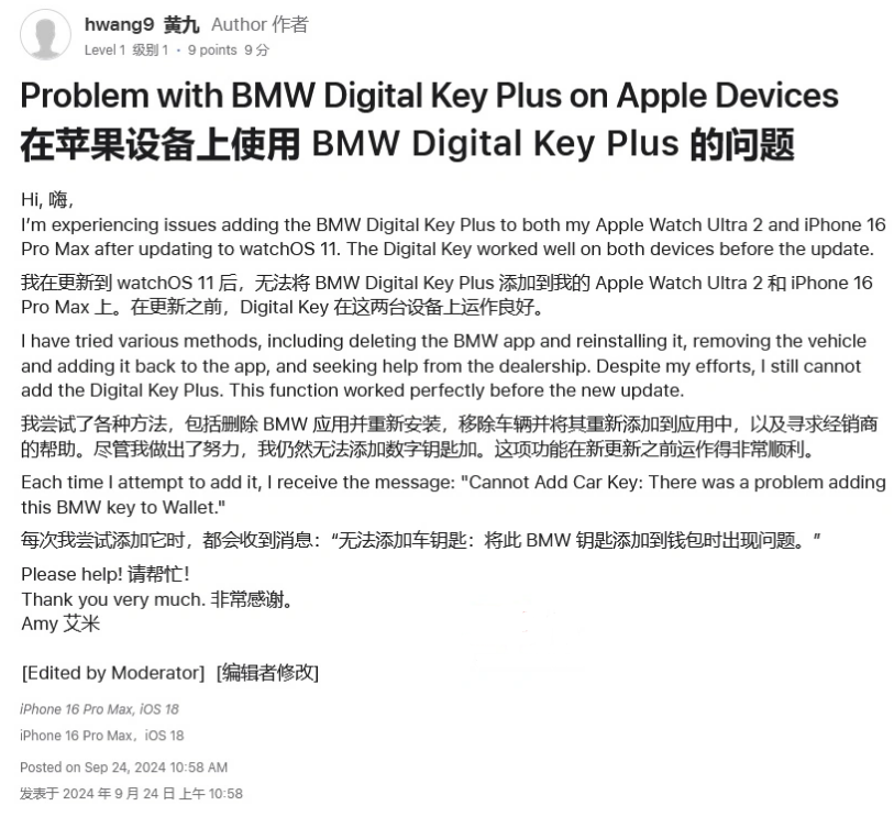 高石碑镇苹果手机维修分享iOS 18 后共享车钥匙存在问题 