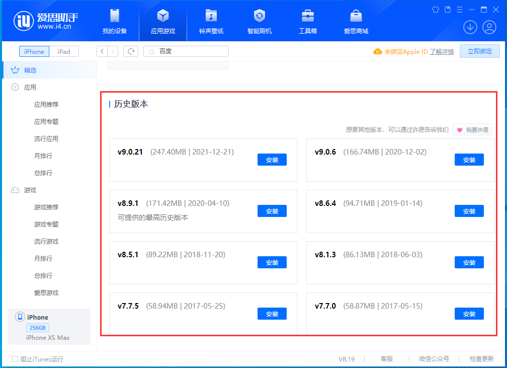 高石碑镇苹果手机维修分享苹果应用如何下载历史版本的App 