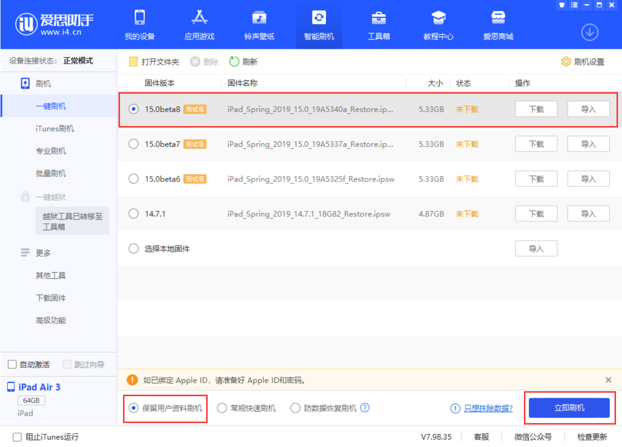 高石碑镇苹果手机维修分享iOS15 beta 8更新内容及升级方法教程 