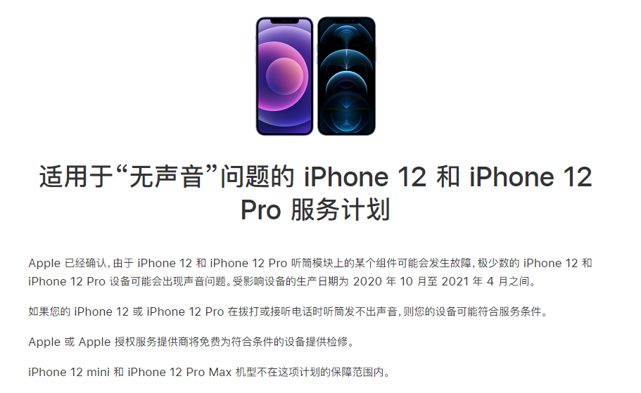 高石碑镇苹果手机维修分享iPhone 12/Pro 拨打或接听电话时无声音怎么办 