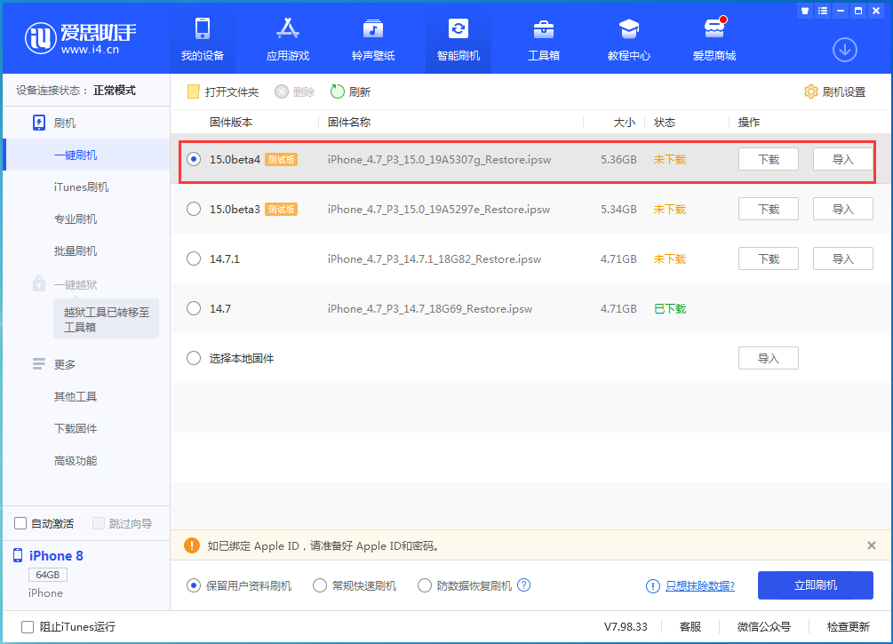 高石碑镇苹果手机维修分享iOS15 Beta4更新内容汇总 