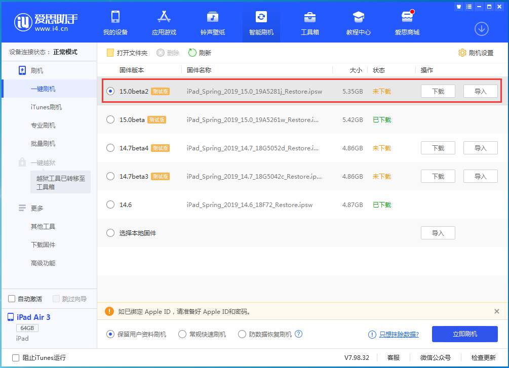 高石碑镇苹果手机维修分享iOS15 beta2修订版更新了什么内容 