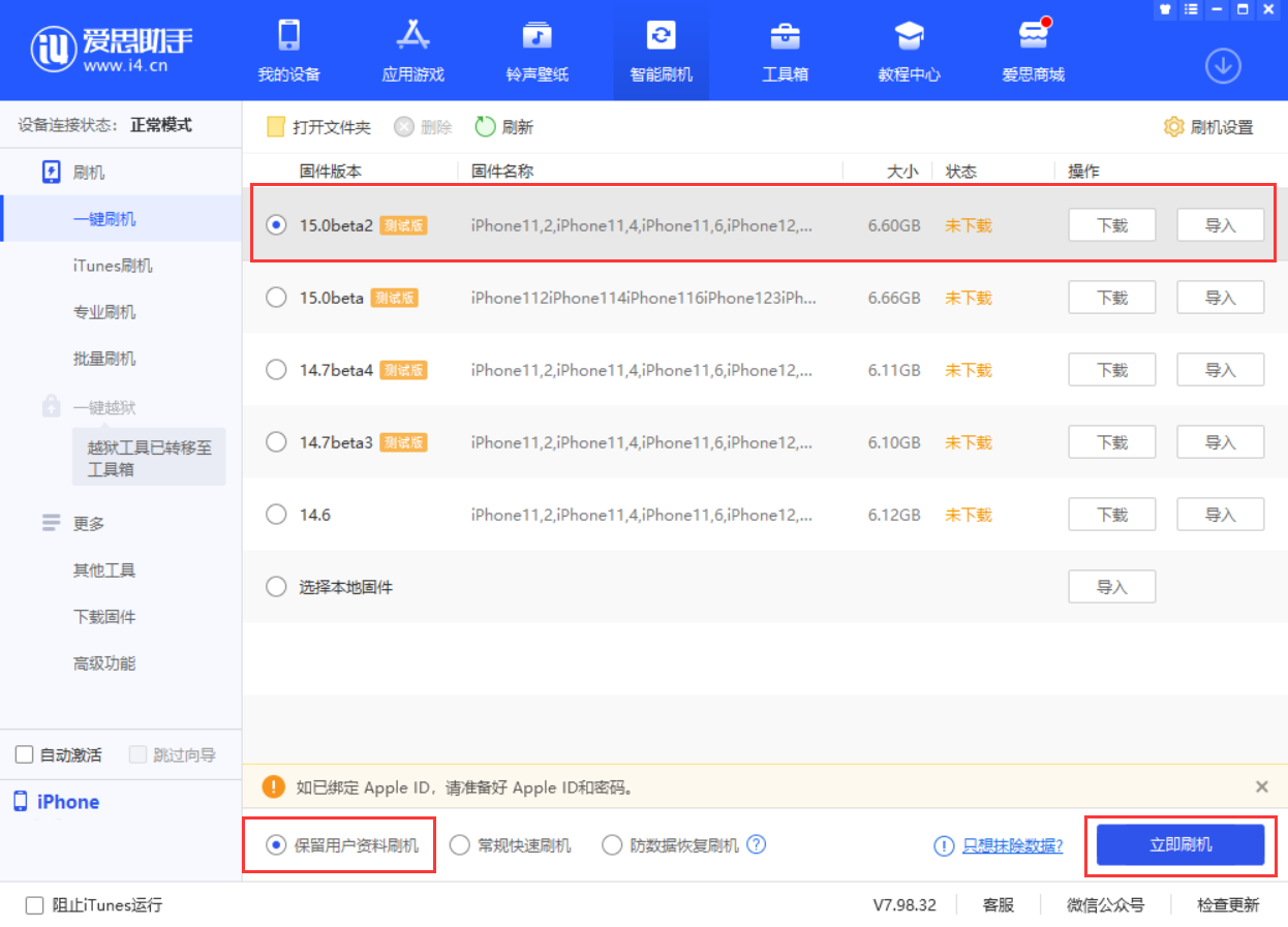 高石碑镇苹果手机维修分享iOS 15.0 公测版与 iOS 15 beta 2 测试版有什么区别 