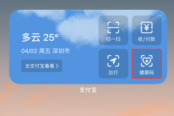 高石碑镇苹果手机维修分享如何在 iPhone 12 上快速调出健康码 