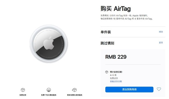 高石碑镇苹果手机维修分享购买AirTag后多久可以到货 
