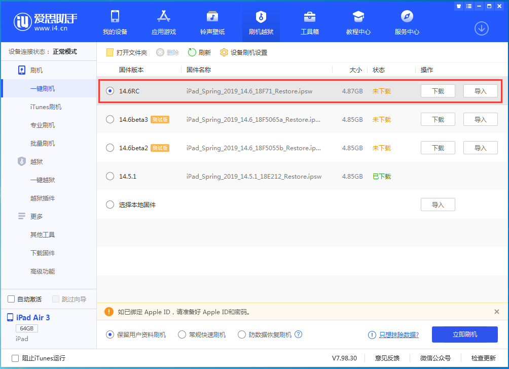高石碑镇苹果手机维修分享iOS14.6RC版更新内容及升级方法 