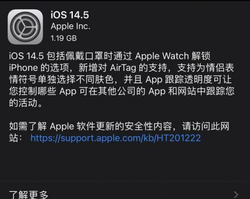 高石碑镇苹果手机维修分享iOS14.5正式版中隐私政策正式生效了吗 