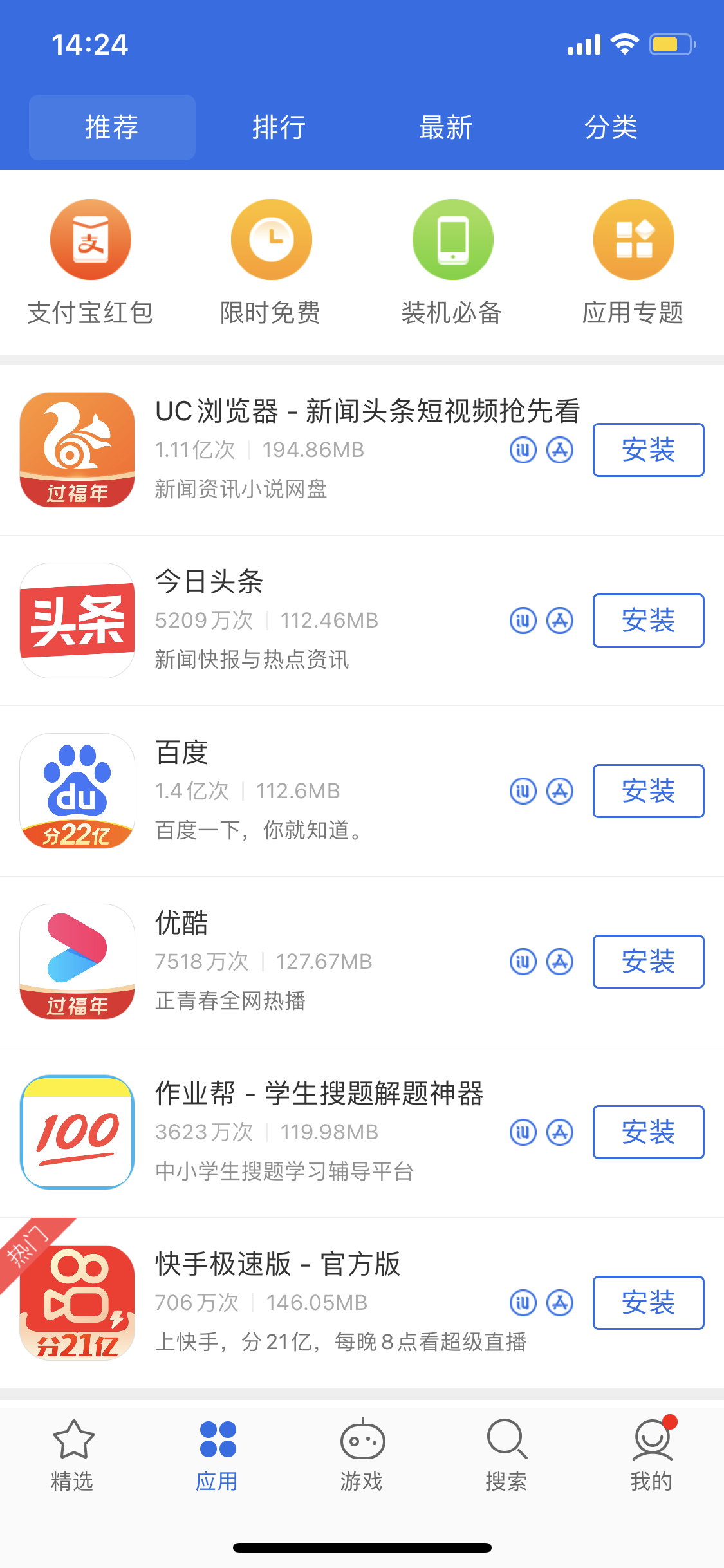 高石碑镇苹果手机维修分享iPhone 12 免输入密码下载应用的三种方法 