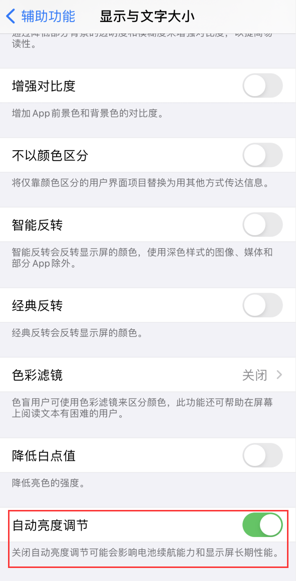 高石碑镇苹果手机维修分享iPhone 自动亮度调节失灵怎么办 