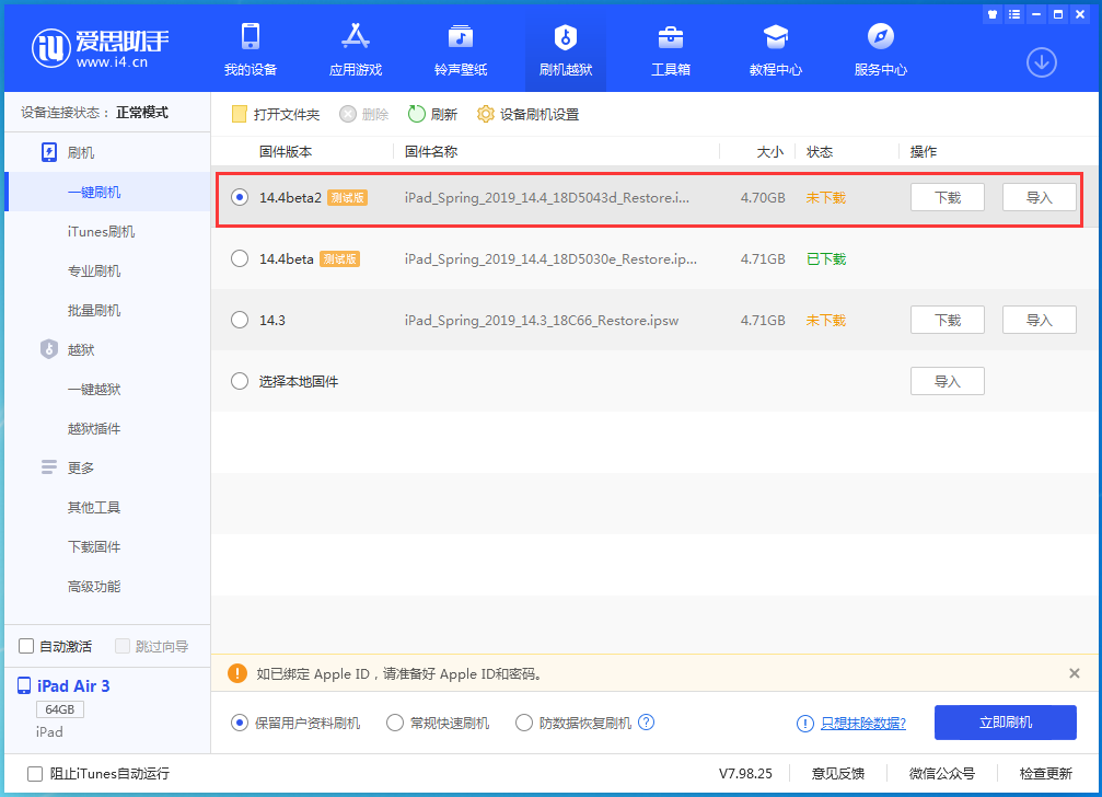 高石碑镇苹果手机维修分享iOS 14.4 Beta 2更新内容及升级方法 