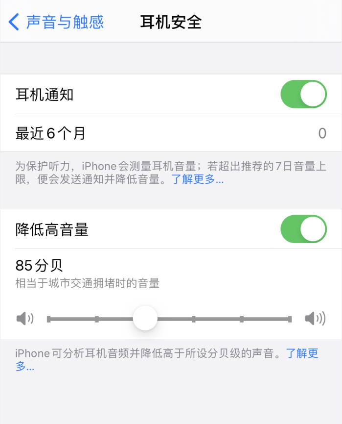 高石碑镇苹果手机维修分享iOS 14 新增保护听力功能 
