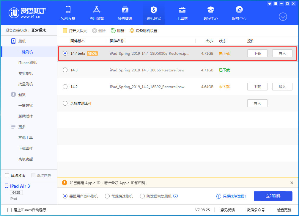 高石碑镇苹果手机维修分享苹果iOS 14.4/iPadOS 14.4 Beta 1发布 
