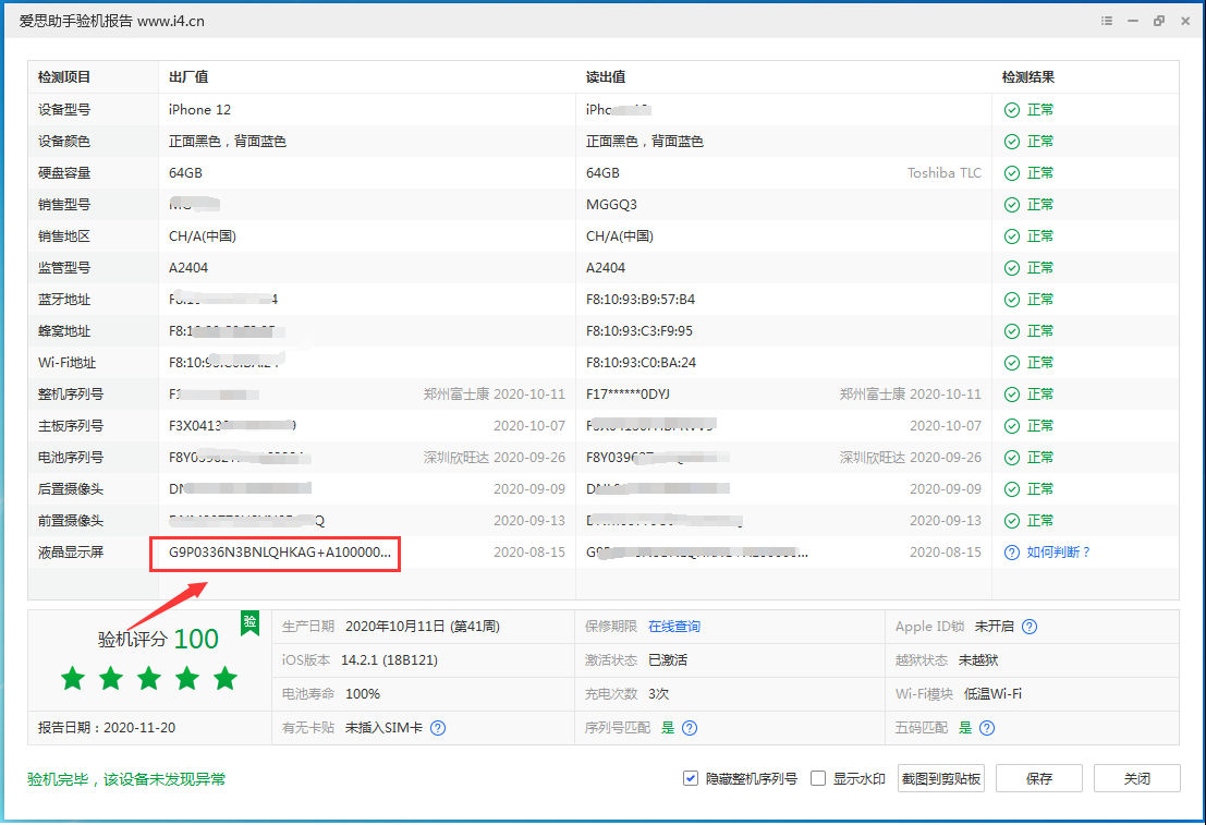 高石碑镇苹果手机维修分享iPhone12全系列屏幕变绿是什么原因造成的 