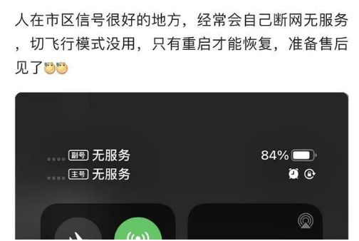 高石碑镇苹果手机维修分享iPhone12经常进入无服务状态怎么办 