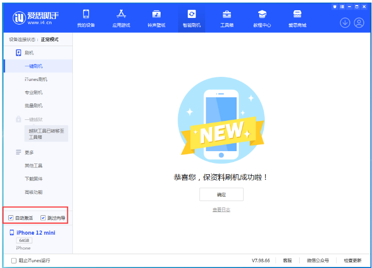 高石碑镇苹果手机维修分享iOS 16.6 RC版升级_iOS 16.6 RC版一键刷机教程 