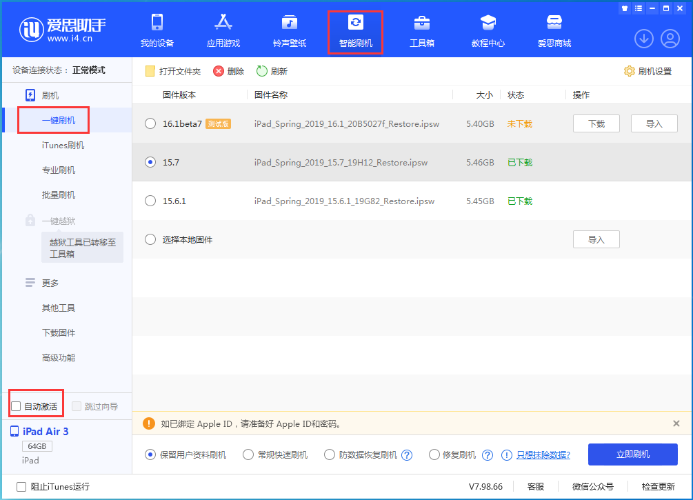 高石碑镇苹果手机维修分享iOS 15.7正式版刷机_iOS 15.7正式版一键升级教程 