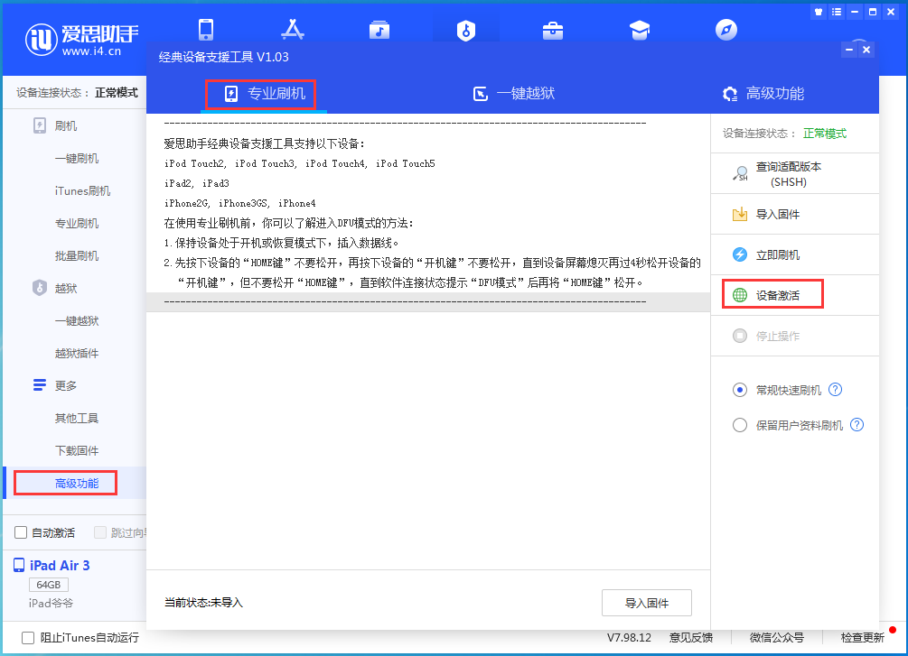 高石碑镇苹果手机维修分享iOS 14.4正式版_iOS 14.4正式版一键刷机教程 