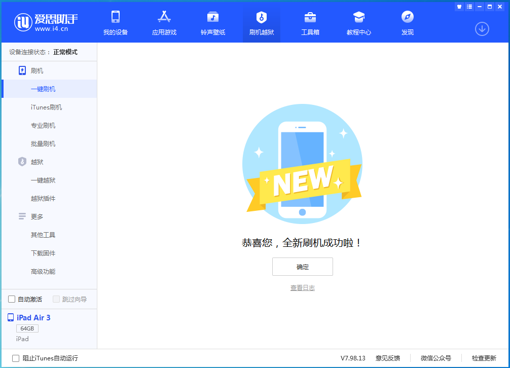 高石碑镇苹果手机维修分享iOS 14.1正式版_iOS 14.1正式版一键刷机教程 