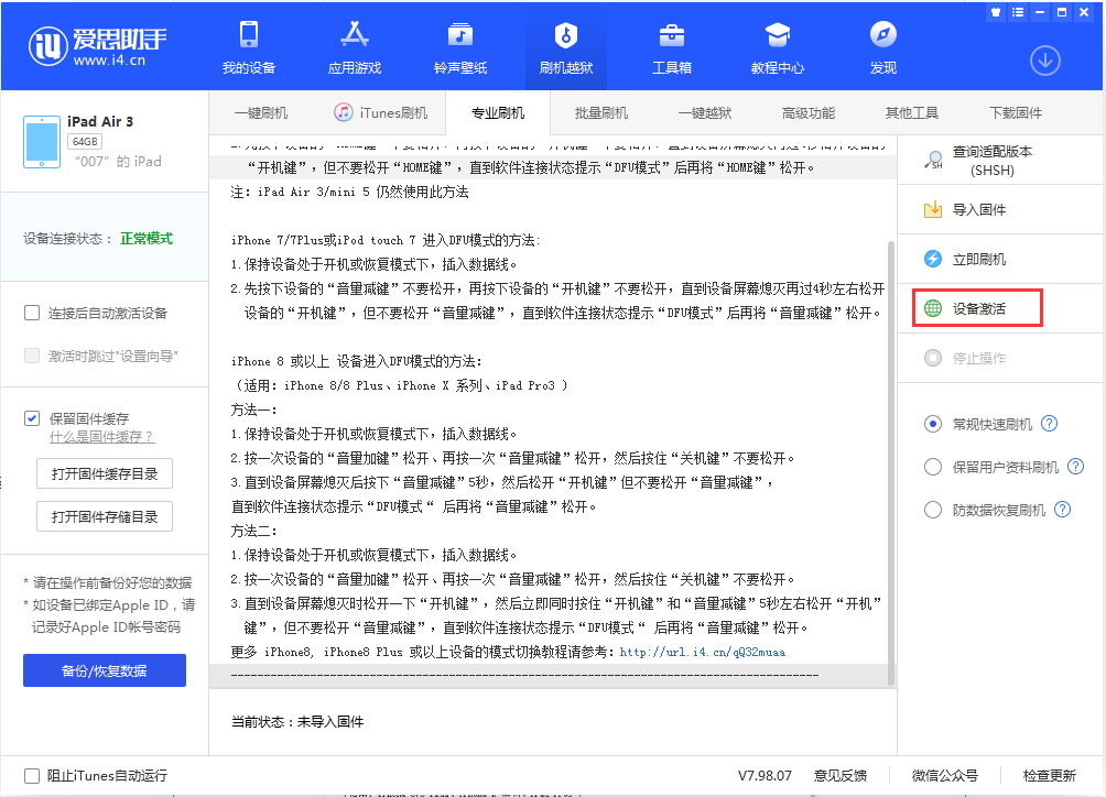 高石碑镇苹果手机维修分享iOS 13.2.3正式版_iOS 13.2.3 正式版一键刷机教程 